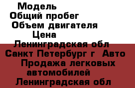  › Модель ­ Ford Mondeo › Общий пробег ­ 130 000 › Объем двигателя ­ 2 › Цена ­ 450 000 - Ленинградская обл., Санкт-Петербург г. Авто » Продажа легковых автомобилей   . Ленинградская обл.